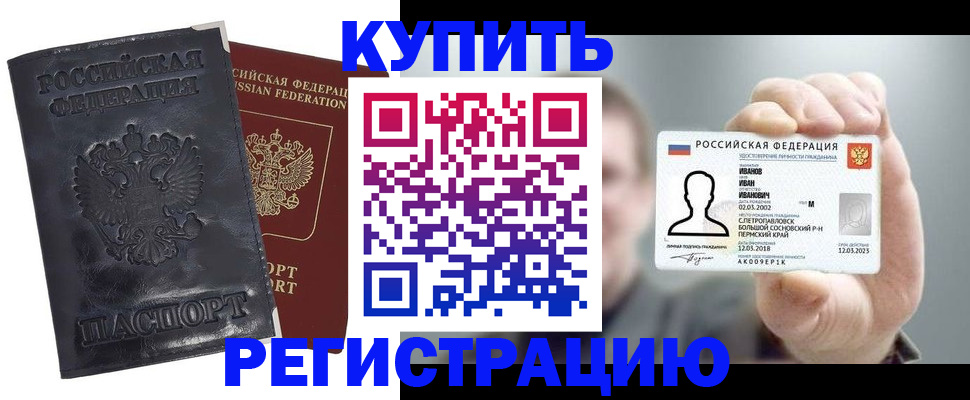 прописка для работы в Комсомольске-на-Амуре