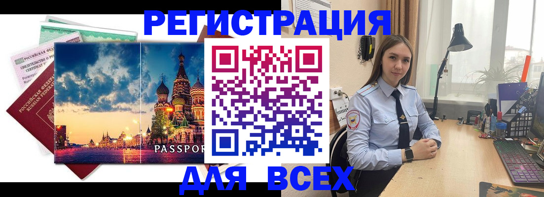 временная регистрация законно в Комсомольске-на-Амуре