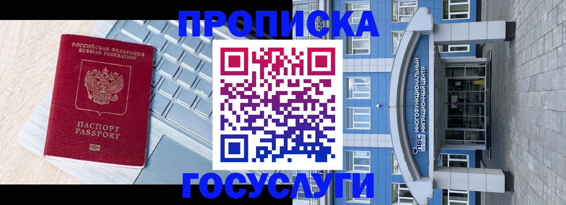 временная регистрация недорого в Комсомольске-на-Амуре